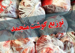 توزیع ۱۰۰ تن گوشت مرغ منجمد در استان آذربایجان شرقی در آستانه شب یلدا