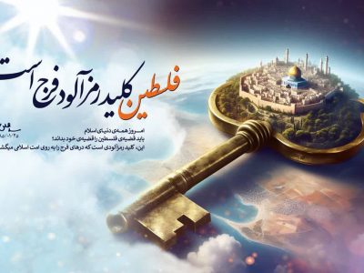 خانواده بزرگ جهادکشاورزی در راهپیمایی روز جهانی قدس بیزاری خود را از رژیم اشغالگر قدس نشان می دهد