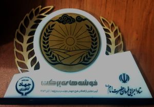 افتخاری دیگر برای بخش کشاورزی استان آذربایجان شرقی