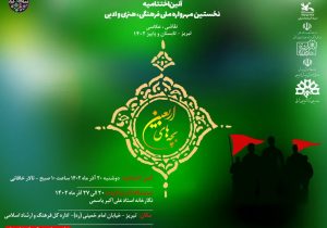 برگزیدگان سوگواری کشوری بچه‌های اربعین معرفی می‌شوند