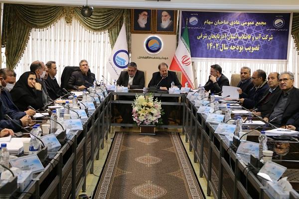 جلسه مجمع عمومی بودجه پیشنهادی ۱۴۰۲ شرکت آب و فاضلاب استان آذربایجان شرقی برگزار شد
