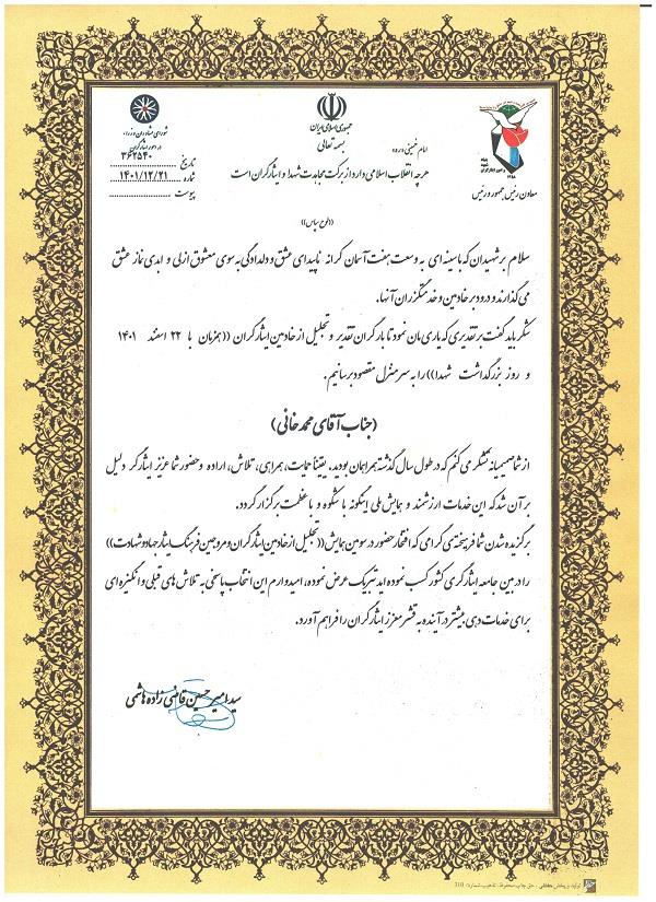 تقدیر معاون رئیس جمهور از مدیرعامل شرکت آب و فاضلاب آذربایجان شرقی