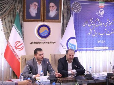 آغاز به کار دوره آموزشی و گردهمایی گزینش گران صنعت آب وبرق کشور به میزبانی شرکت آب وفاضلاب استان آذربایجان شرقی
