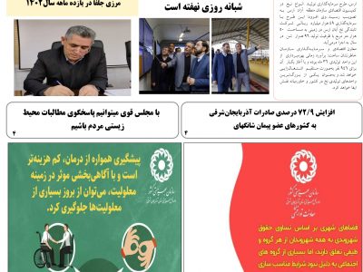 شماره ۱۵۶ هفته نامه آناک
