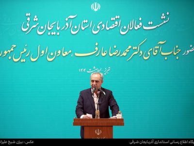 آذربایجان شرقی پیشتاز اقتصادی و فرهنگی کشور است