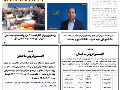 شماره ۱۵۷ هفته نامه آناک