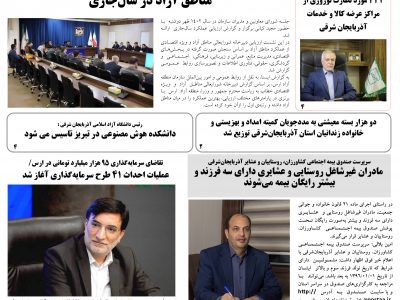 شماره ۱۵۸ هفته نامه اناک ۱۴ فروردین ماه ۱۴۰۳