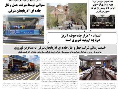 شماره ۱۵۹ هفته نامه آناک ۱۸ فورردین ماه ۱۴۰۳