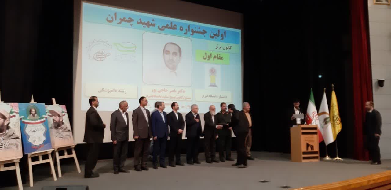کسب مقام اول کانون بسیج اساتید دانشگاه تبریز در جشنواره علمی شهید چمران