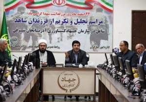 تجلیل و تکریم از فرزندان شاهد شاغل در سازمان جهاد کشاورزی استان آذربایجان شرقی