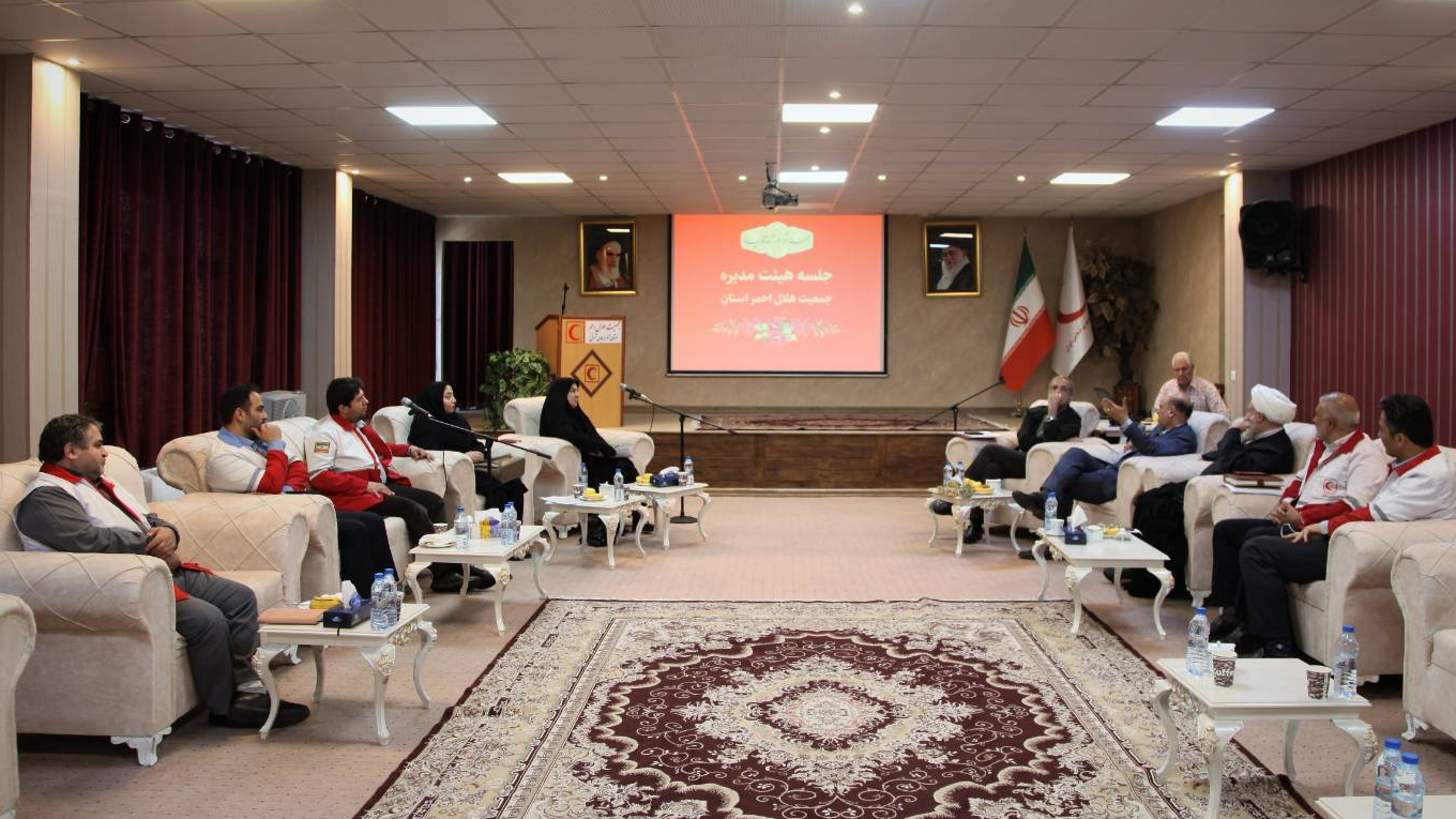 برگزاری اولین جلسه هیئت مدیره جمعیت هلال احمر استان آذربایجان شرقی
