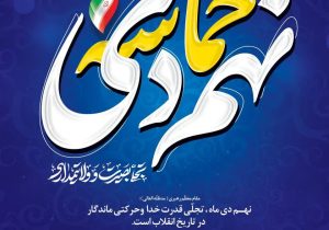 بزرگداشت هفته بصیرت و مقاومت در صداوسیمای آذربایجان شرقی