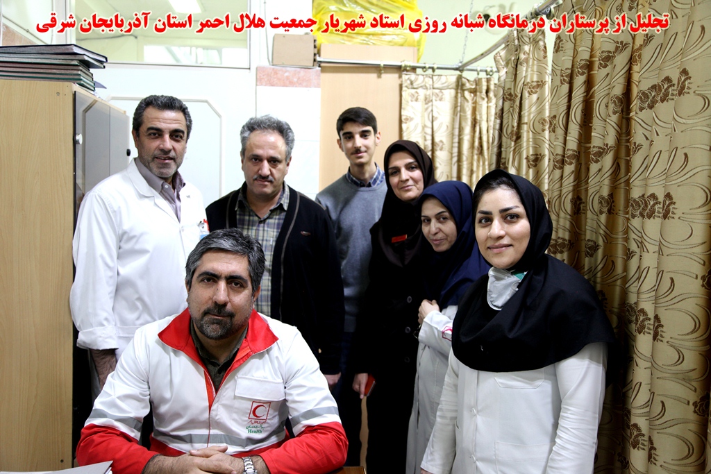بمناسبت روز پرستار صورت گرفت :  تجلیل از پرستاران درمانگاه شبانه روزی استاد شهریار جمعیت هلال احمر استان آذربایجان شرقی