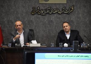 همگرایی آب و کشاورزی در آذربایجان شرقی؛ گامی برای مدیریت بهینه منابع