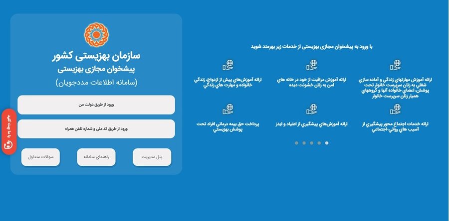 تجمیع سامانه های الکترونیکی بهزیستی کشور