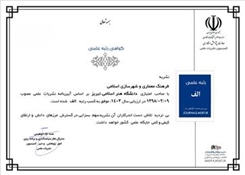 ارتقای نشریه «فرهنگ معماری و شهرسازی اسلامی» دانشگاه هنر اسلامی تبریز به رتبه «الف» در ارزیابی وزارت علوم