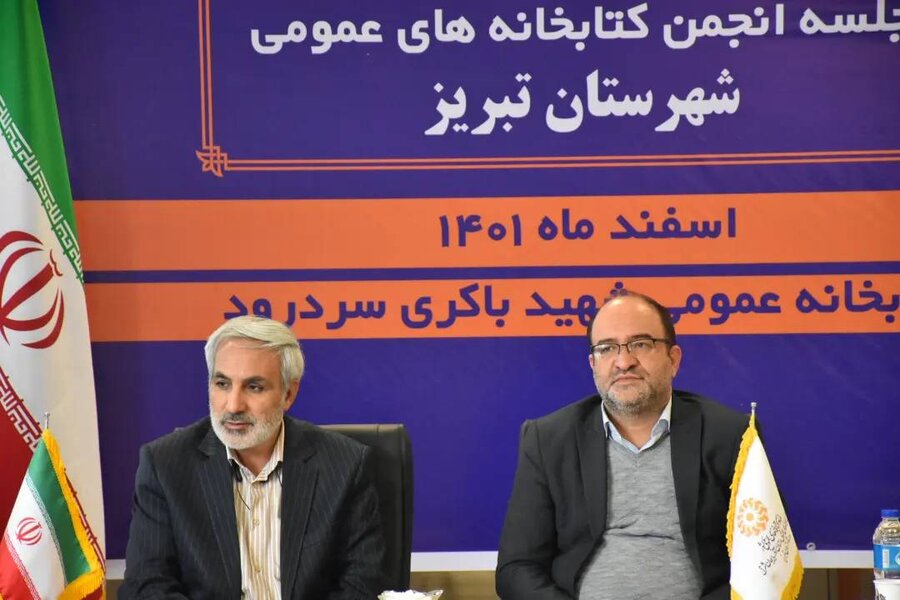 در جلسه انجمن کتابخانه های عمومی شهرستان تبریز مطرح شد؛کتابخوانی مکمل علم آموزی در مسیر توسعه علمی، فرهنگی و اجتماعی جامعه
