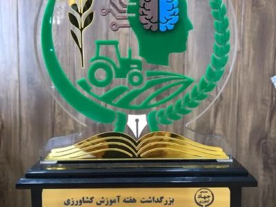 درخشش مرکز تحقیقات و آموزش کشاورزی و منابع طبیعی آذربایجان شرقی در هفته آموزش کشاورزی