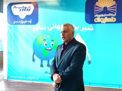 برگزاری برنامه های روز جهانی شیر در مجموعه شیر پاستوریزه پگاه آذربایجان شرقی