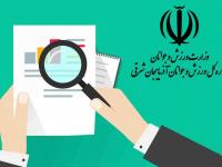 در ارزیابی عملکرد سال ۱۴۰۰ وزارت ورزش و جوانان ؛آذربایجان شرقی حائز رتبه برتر وزارت ورزش و جوانان شد