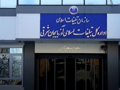 آذربایجان شرقی رتبه نخست ادارات کل سازمان تبلیغات اسلامی را کسب کرد