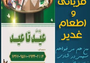 آمادگی بهزیستی برای جمع آوری نذورات مردمی در عید قربان