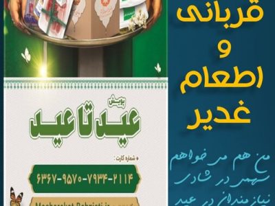آمادگی بهزیستی برای جمع آوری نذورات مردمی در عید قربان