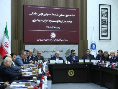 تشکیل کارگروه مشترک بررسی و رفع مشکلات رفع تعهد ارزی در آذربایجان‌شرقی