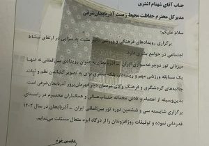 تقدیر استاندار از مدیر کل حفاظت محیط زیست آذربایجان شرقی
