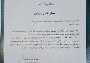 تجلیل معاون سازمان تات از مشاور امور بانوان سازمان جهاد کشاورزی آذربایجان شرقی