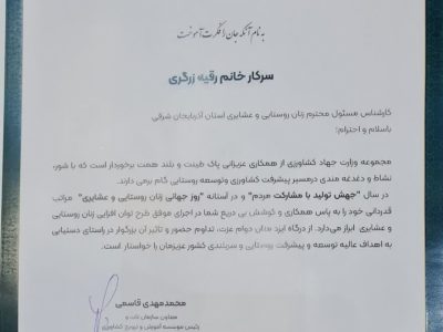 تجلیل معاون سازمان تات از مشاور امور بانوان سازمان جهاد کشاورزی آذربایجان شرقی
