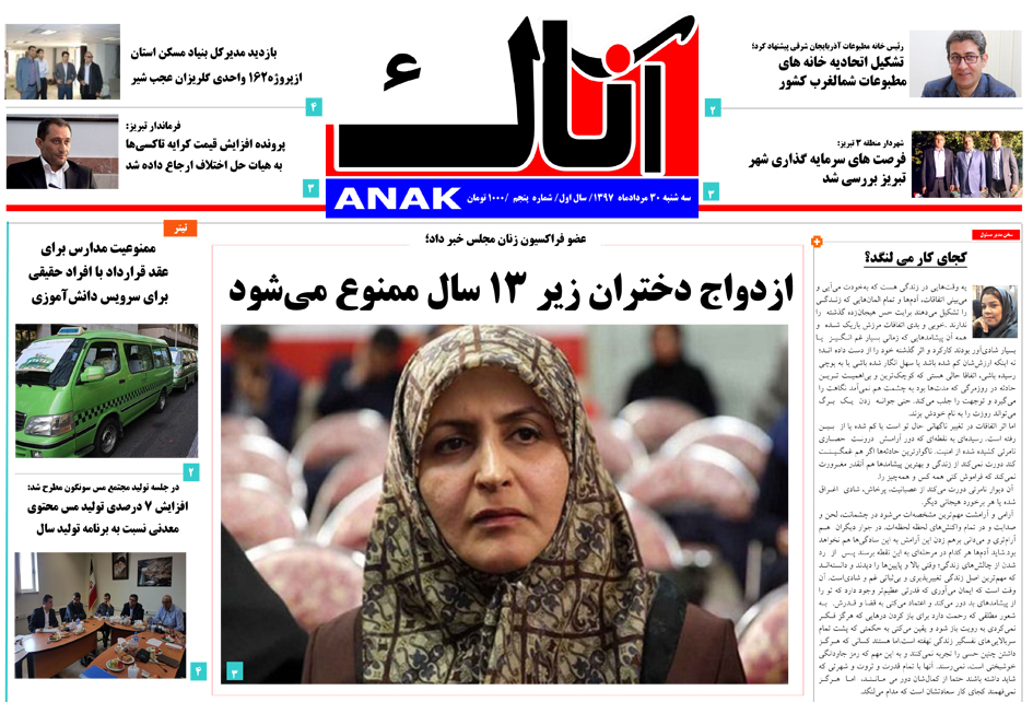 پنجمین شماره هفته نامه آناک منتشر شد