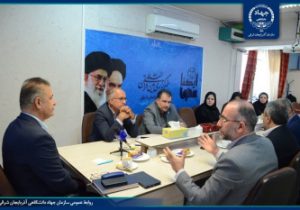 توسعه همکاری‌ بانک توسعه تعاون آذربایجان‌شرقی با جهاددانشگاهی