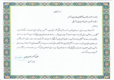 تقدیر وزیر نیرو از استاندار آذربایجان شرقی