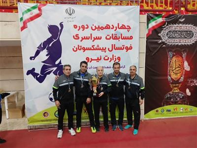 کسب مقام سوم مسابقات فوتسال سراسری پیشکسوتان وزارت نیرو توسط تیم صنعت آب و برق اذربایجان