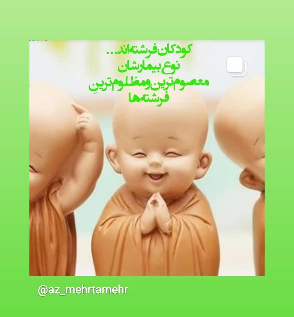 کودکان فرشتگان روی زمین هستند