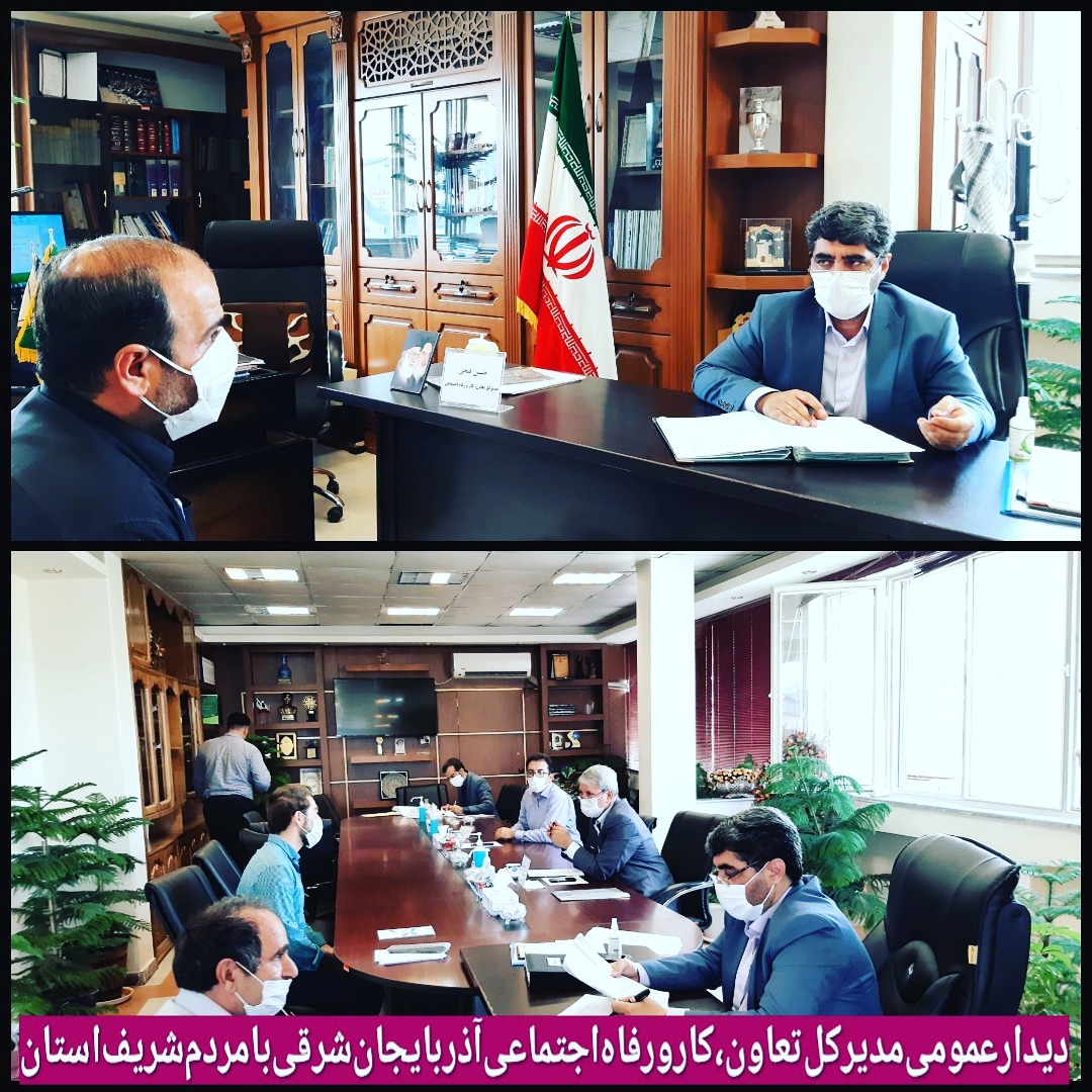 دیدار عمومی سرپرست اداره کل تعاون، کارو رفاه اجتماعی آذربایجان شرقی با مردم شریف استان