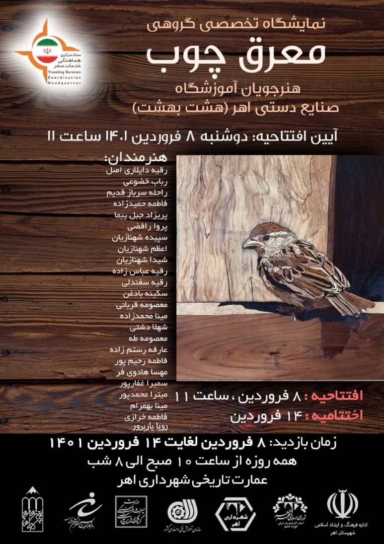 برگزاری نمایشگاه نوروزی معرق چوب در شهرستان اهر