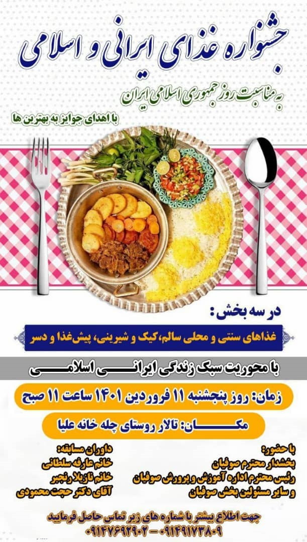 برگزاری جشنواره غذای ایرانی و اسلامی در روستای چلهخانه علیا صوفیان