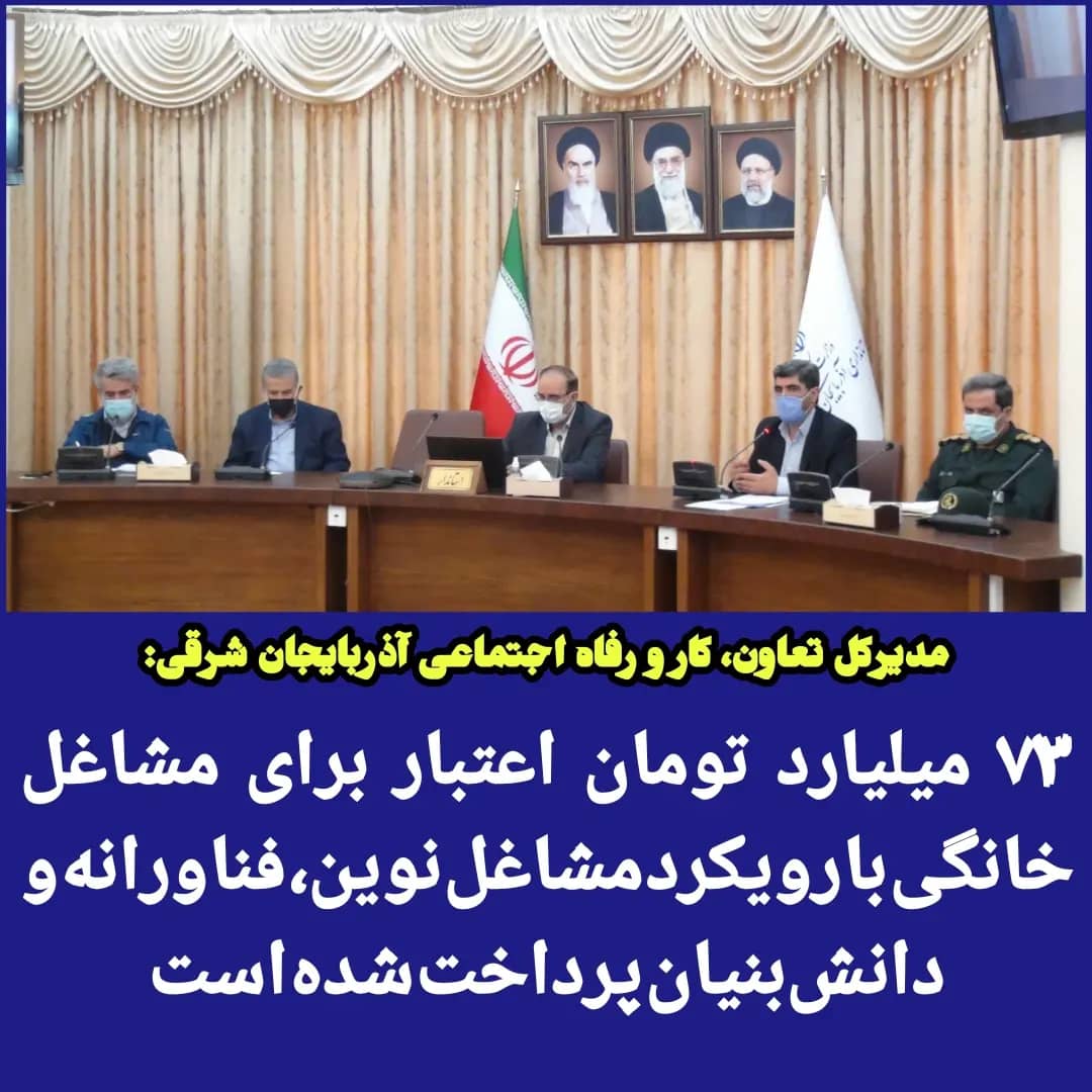 ۷۲ میلیارد تومان اعتبار برای مشاغل خانگی با رویکرد مشاغل نوین، فناورانه و دانش‌بنیان پرداخت شده است