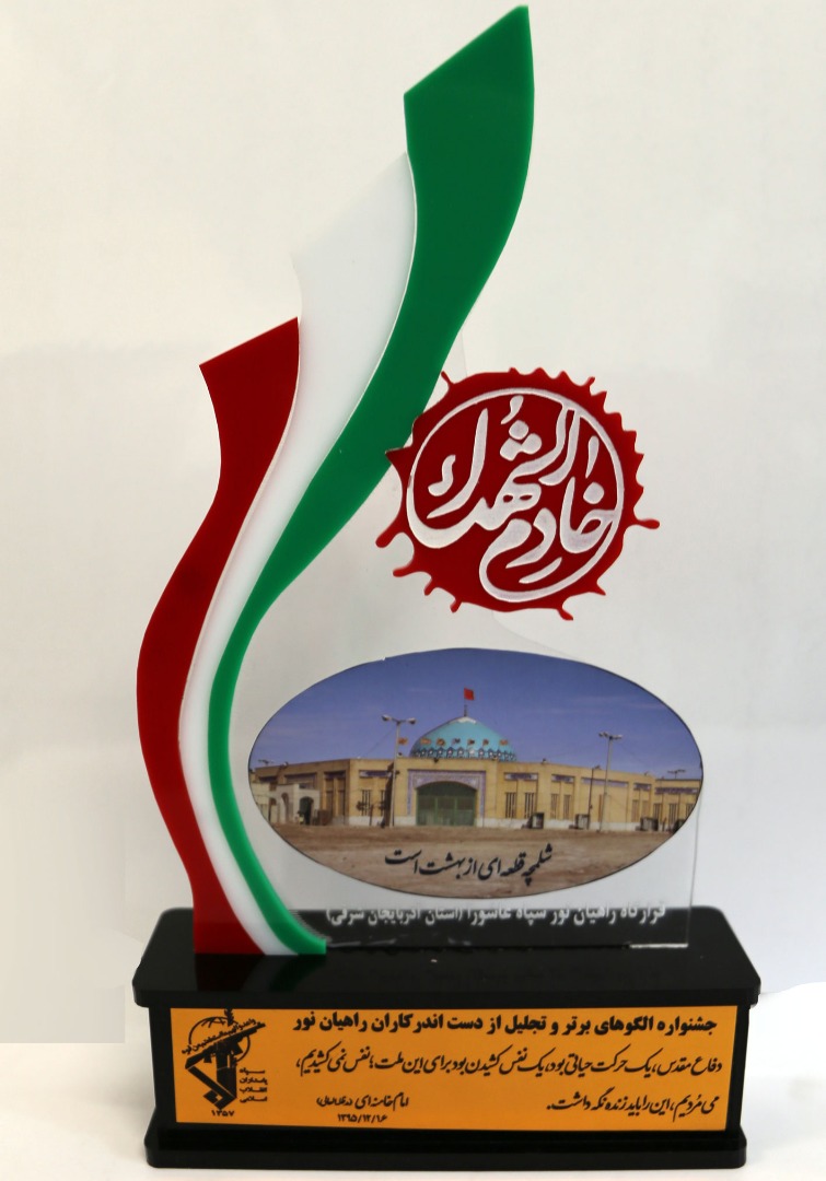 تجلیل از مهندس فتحی در جشنواره الگوهای برتر و تجلیل از دست اندرکاران راهیان نور/تقدیر از رئیس سازمان جهادکشاورزی استان آذربایجان شرقی در کمک و پشتیبانی از کاروانهای راهیان نور
