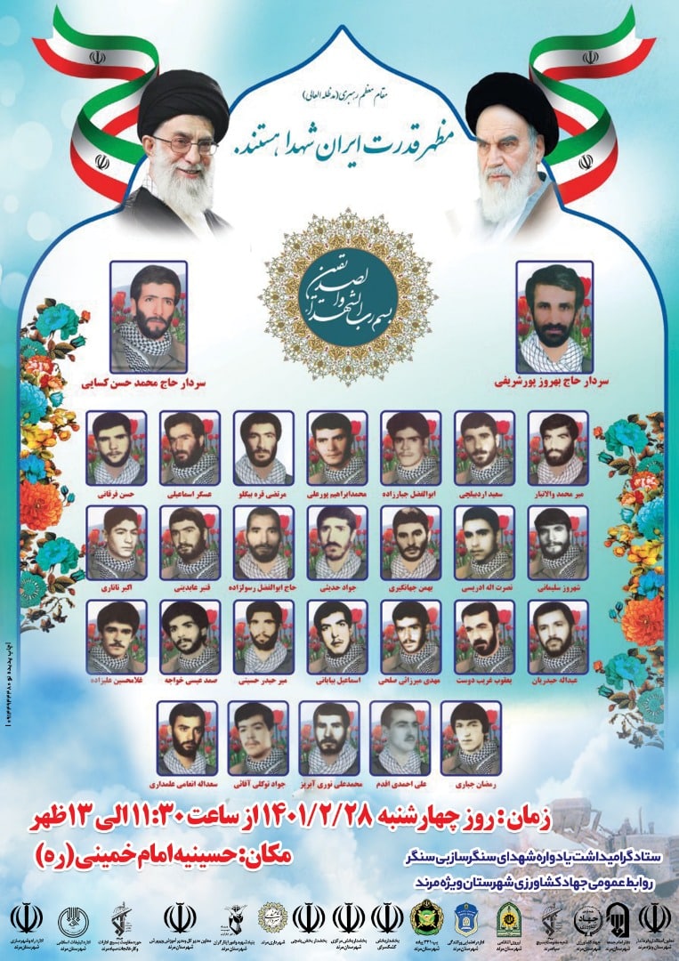 یادواره سرداران و شهدای سنگر سازان بی سنگر مرند برگزار می شود