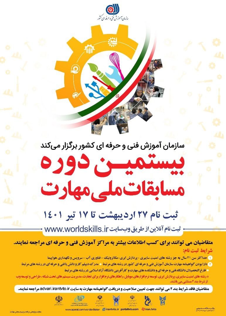 بیستمین دوره المپیاد مسابقات ملی