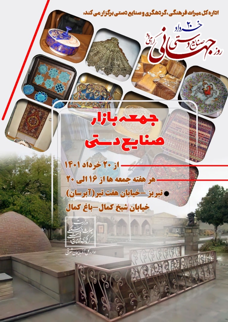 برگزاری جمعه‌بازار صنایع‌دستی در تبریز