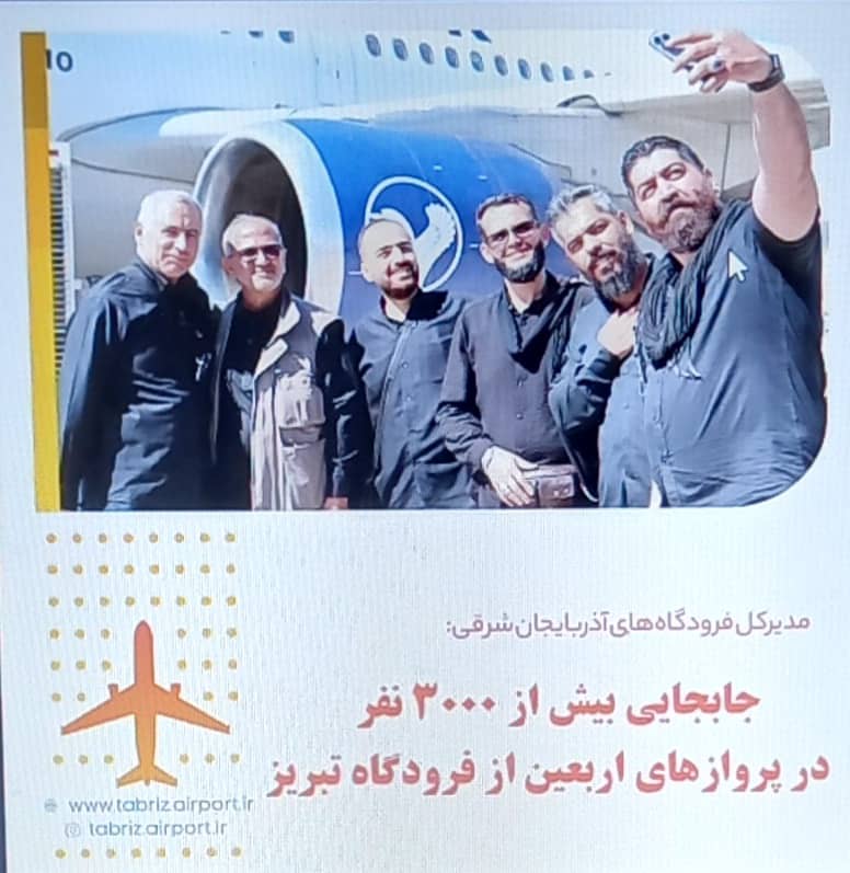 جابه جایی بیش از ۳۰۰۰ نفر در پروازهای ویژه اربعین از فرودگاه تبریز