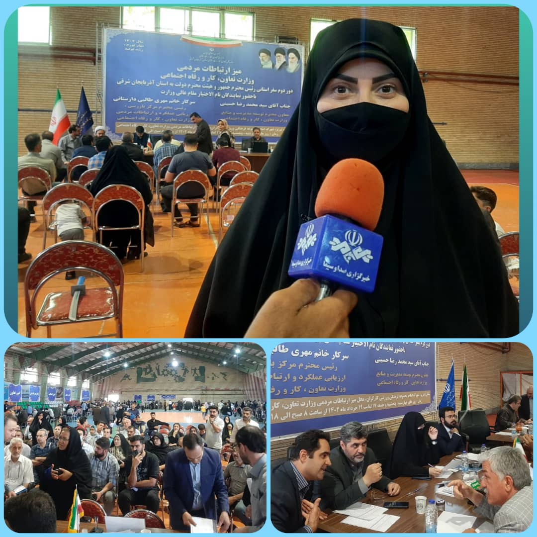 ثبت ۷۰۰ درخواست مردمی در دو روز ابتدایی  شروع به کار ستاد ارتباطات مردمی وزارت کار در دومین سفر ریاست جمهوری به آذربایجان شرقی