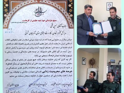 به پاس افتخار خدمت در عرصه محرومیت زدایی