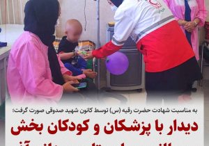 به مناسبت شهادت حضرت رقیه (س) توسط کانون شهید صدوقی صورت گرفت؛دیدار با پزشکان و کودکان بخش سرطانی بیمارستان مردانی آذر