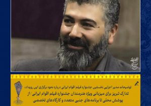 تدارک تبریز برای میزبانی ویژه هنرمندان جشنواره فیلم اقوام ایرانی/تدارک تبریز برای میزبانی ویژه هنرمندان جشنواره فیلم اقوام ایرانی