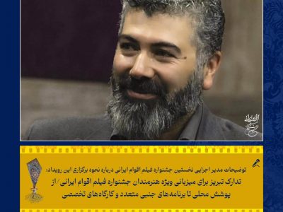 تدارک تبریز برای میزبانی ویژه هنرمندان جشنواره فیلم اقوام ایرانی/تدارک تبریز برای میزبانی ویژه هنرمندان جشنواره فیلم اقوام ایرانی